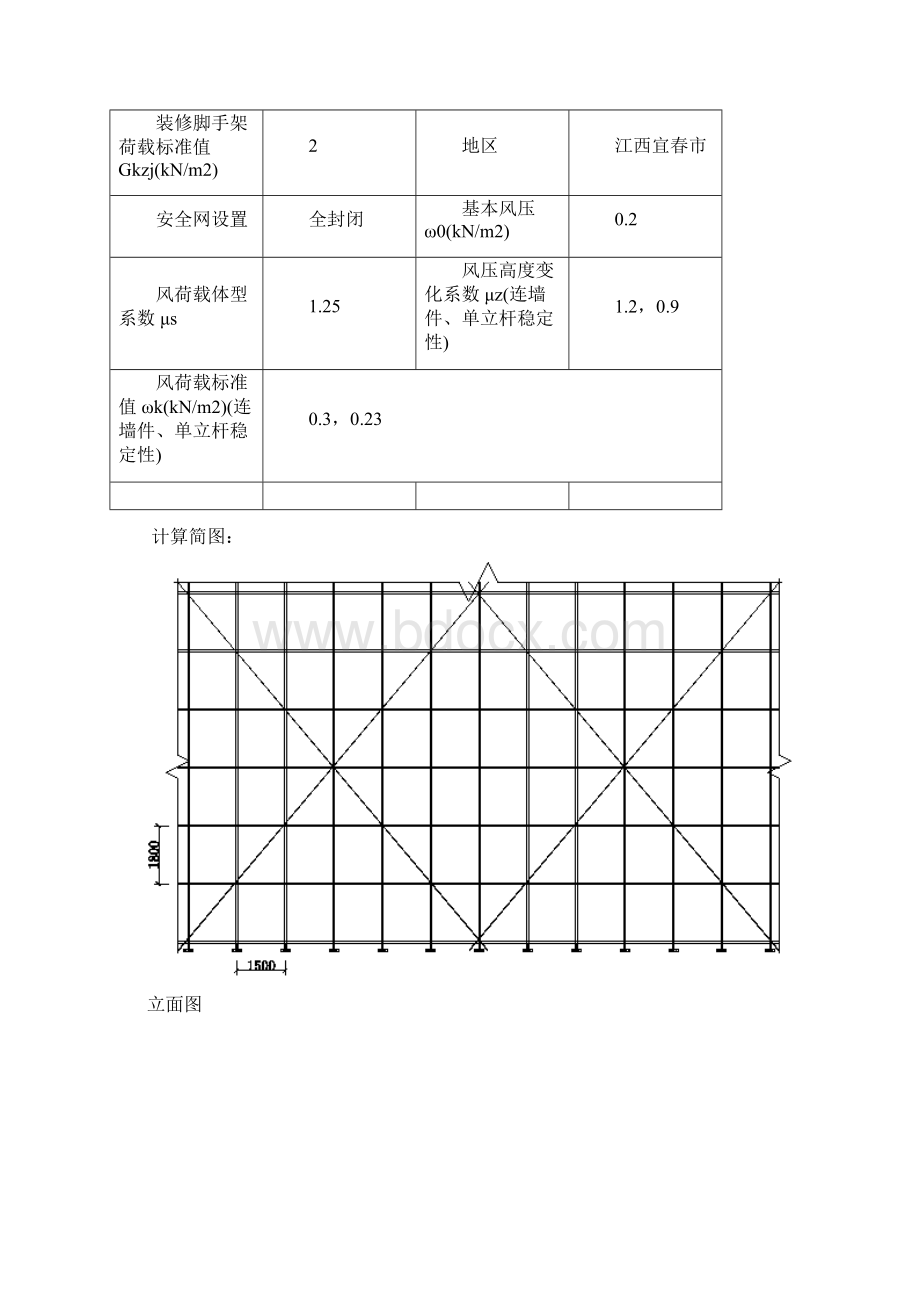 钢管落地脚手架计算书.docx_第2页