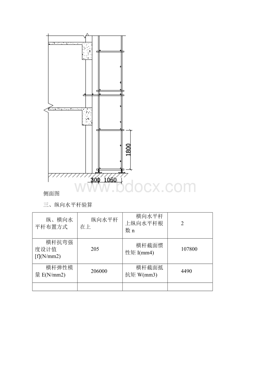 钢管落地脚手架计算书.docx_第3页