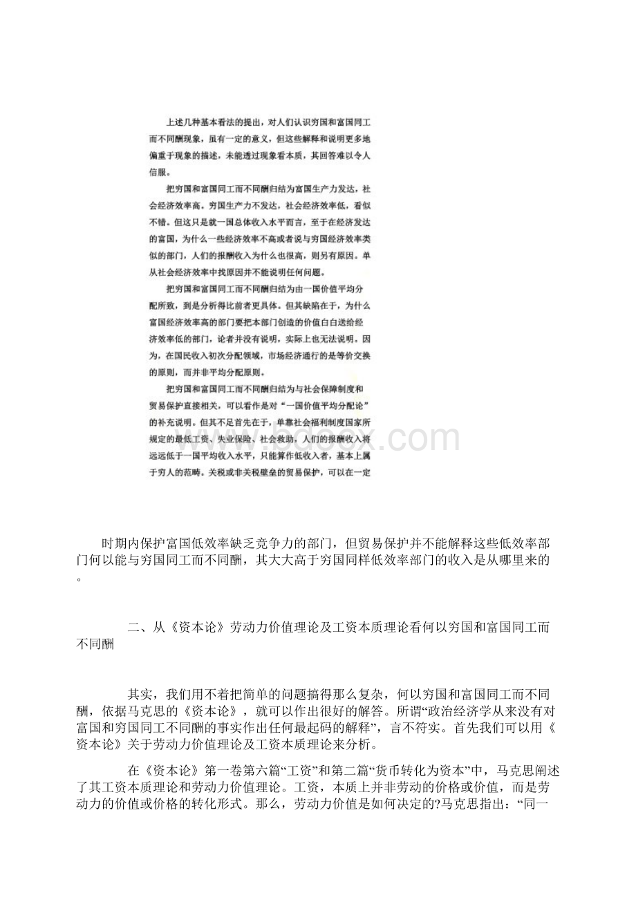 《资本论》解读何以穷国与富国同工而不同酬Word下载.docx_第3页