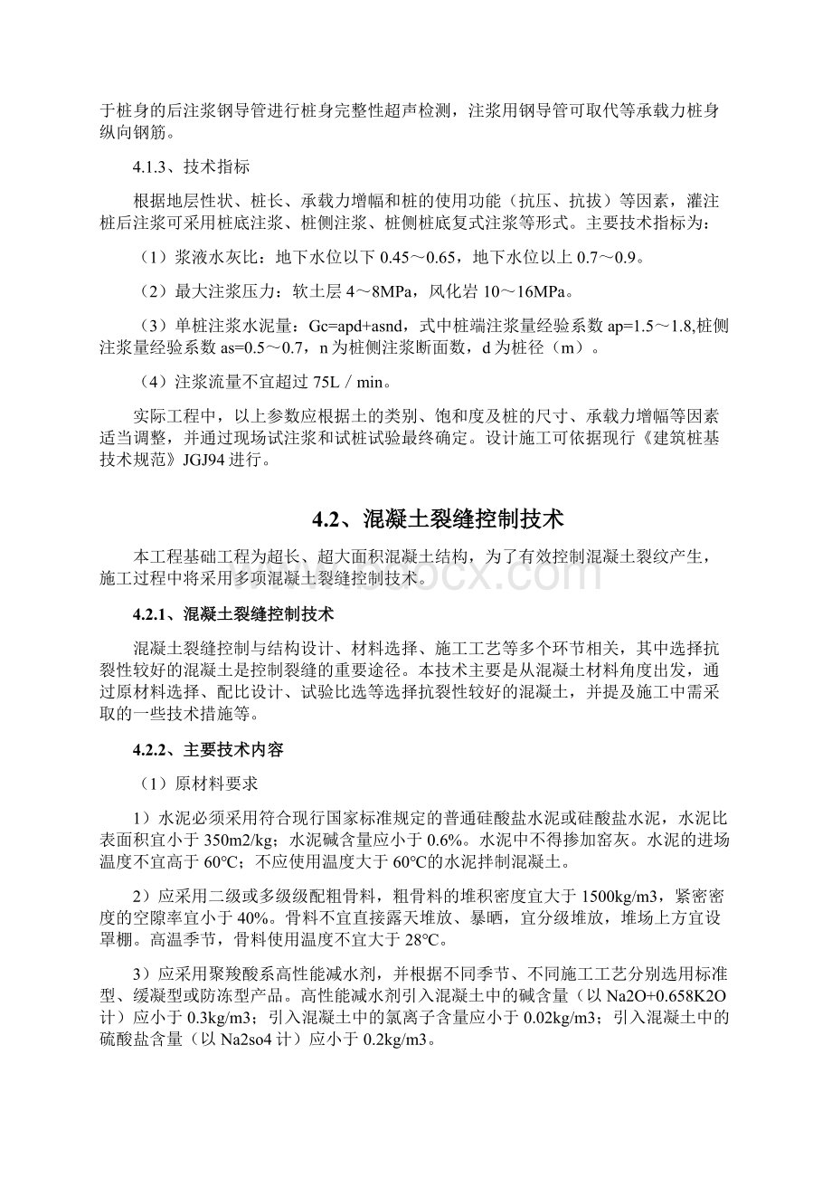 四新技术推广应用计划及实施计划方案说明.docx_第3页