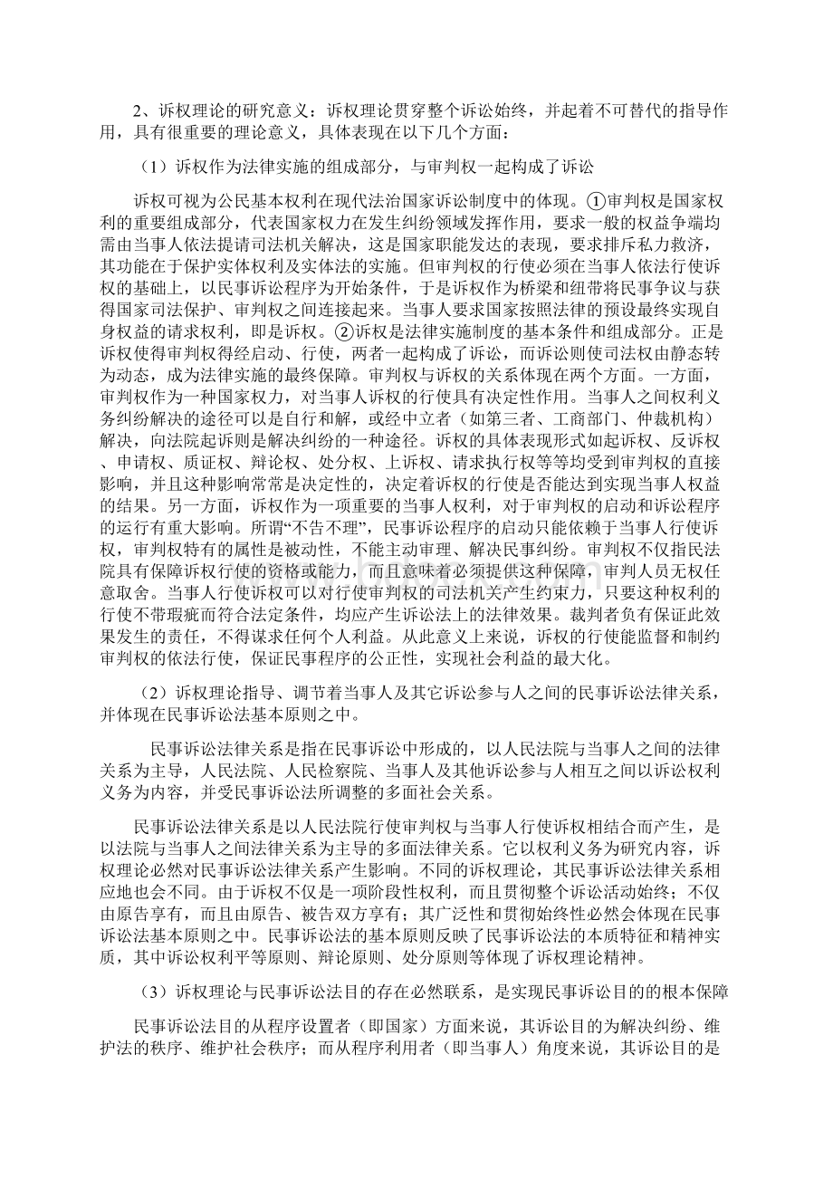 民事诉讼法的基本理论Word文件下载.docx_第2页