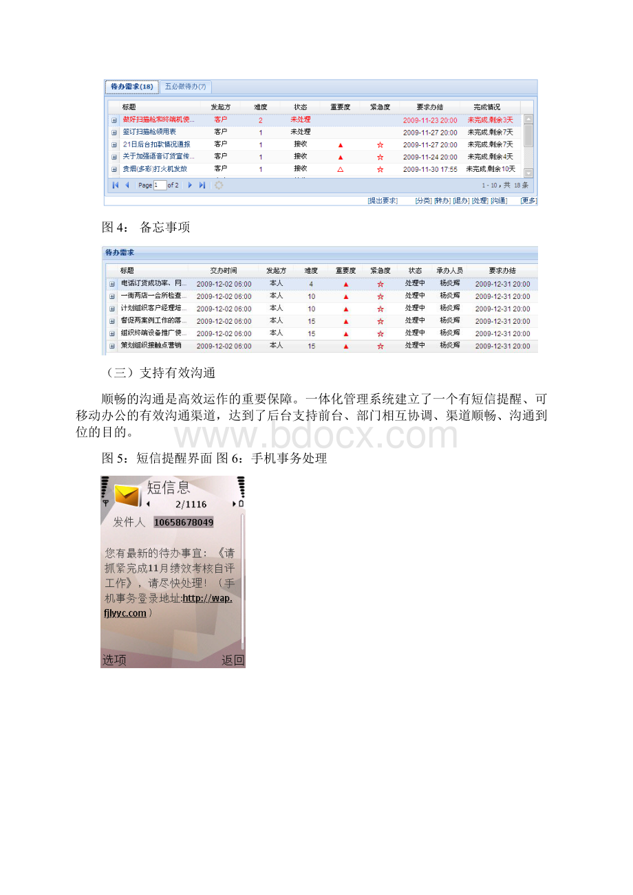 创建一体化管理系统提高信息化管理水平文档格式.docx_第3页