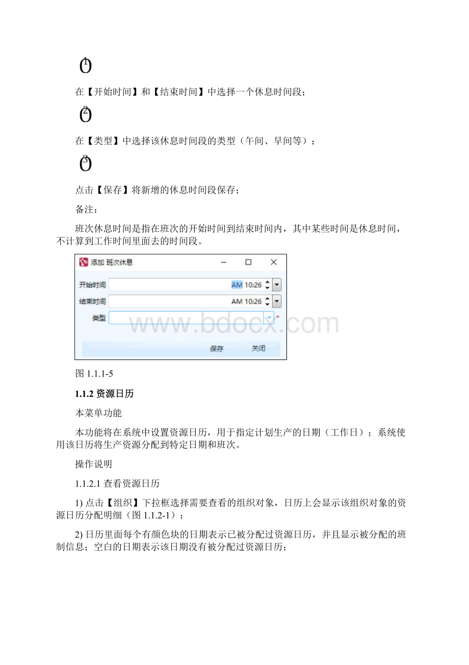 MES系统操作手册完整版Word下载.docx_第3页