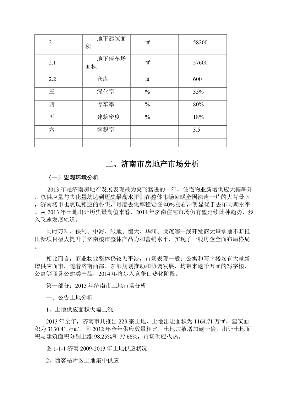 房地产项目策划与营销结合济南实证案例.docx_第3页