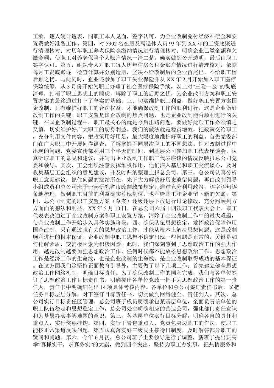 企业改制工作总结与企业整改提高阶段工作总结汇编doc.docx_第2页