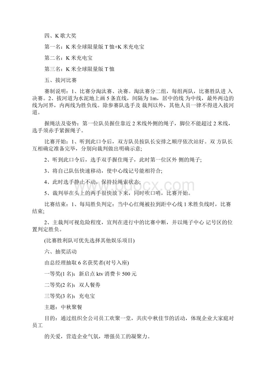 企业中秋聚餐方案3篇Word文档格式.docx_第2页