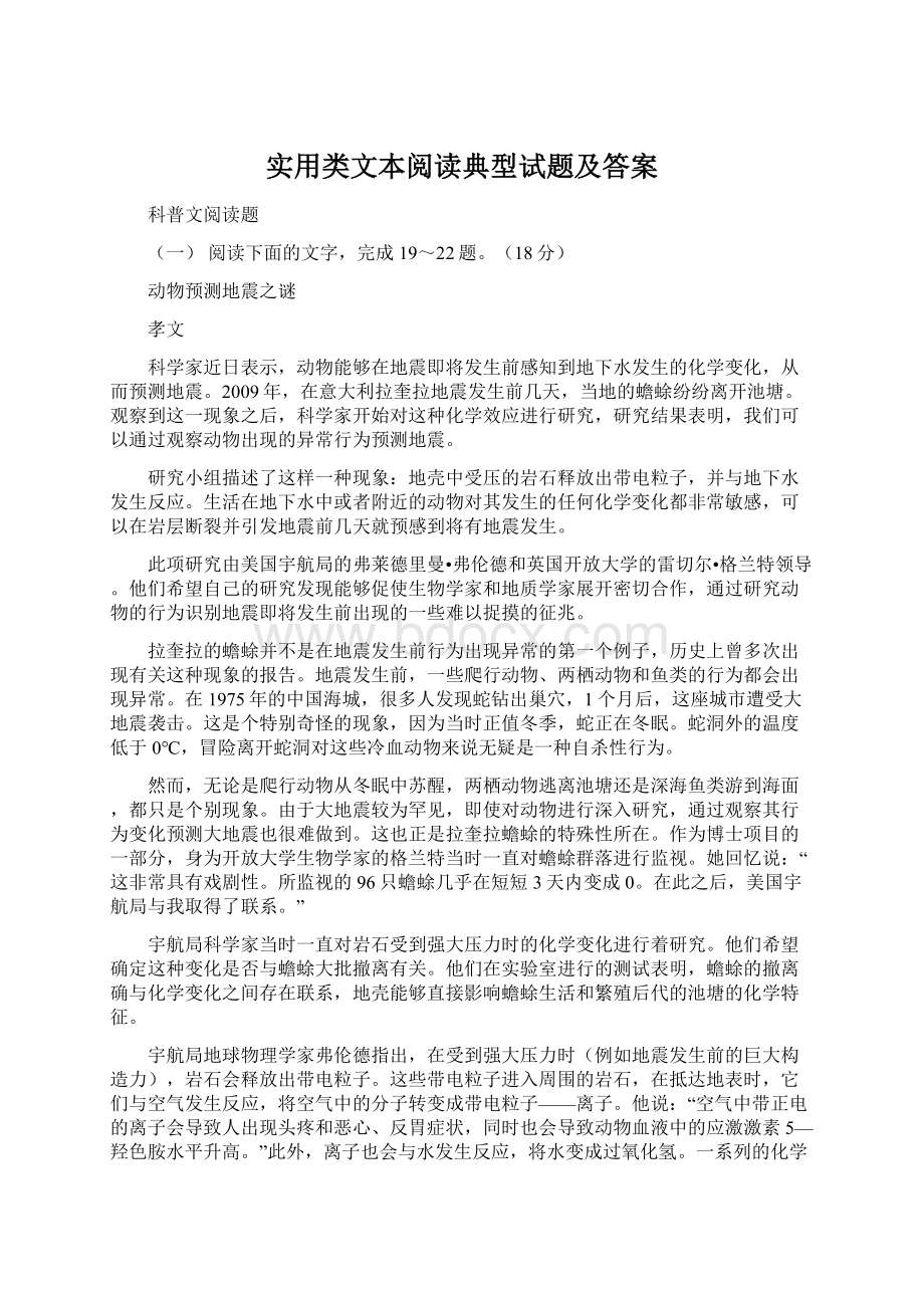 实用类文本阅读典型试题及答案.docx