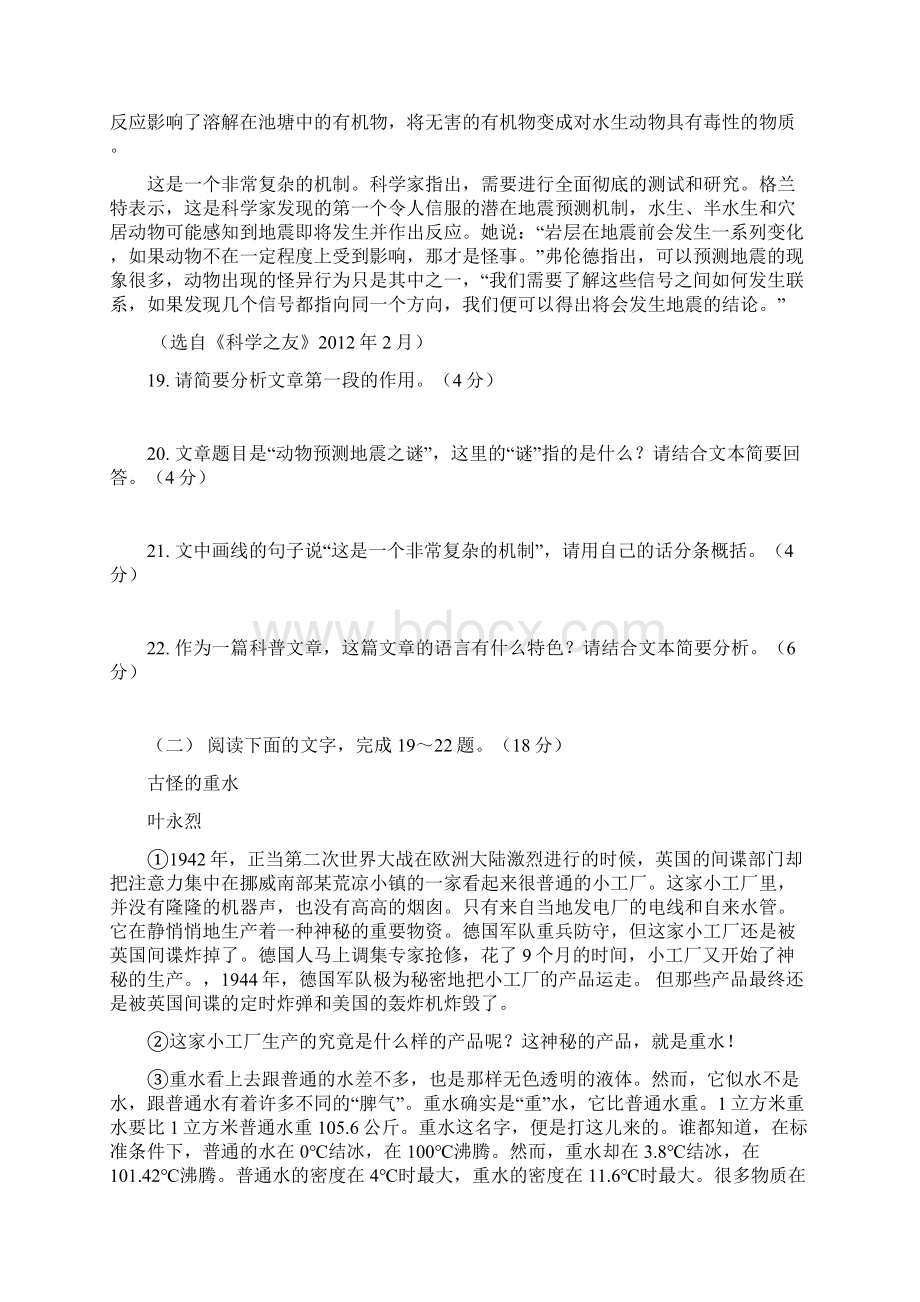 实用类文本阅读典型试题及答案.docx_第2页