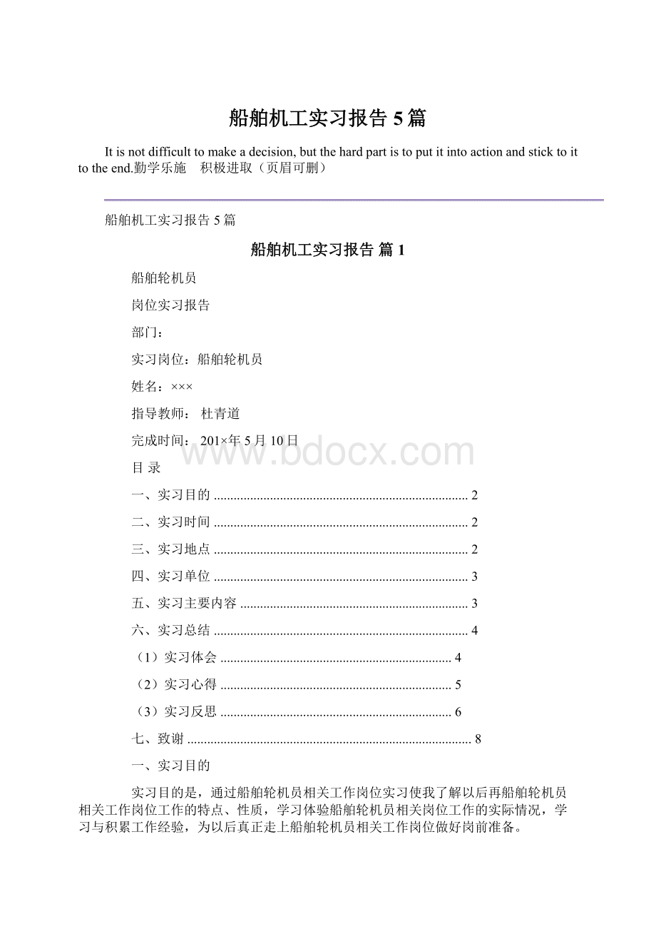 船舶机工实习报告5篇Word格式文档下载.docx