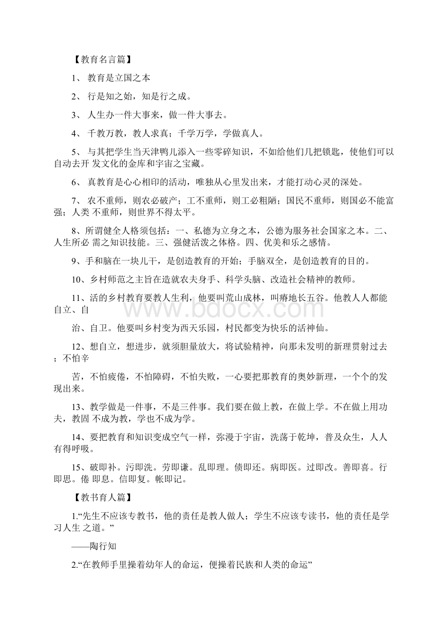 教育教学名言名句Word格式文档下载.docx_第3页