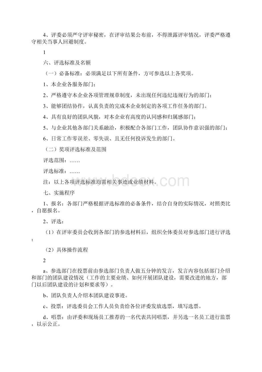 团队建设评比方案Word下载.docx_第2页