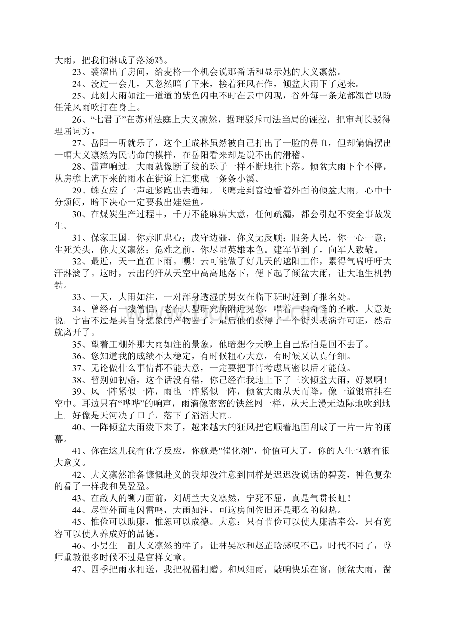 大怎么造句文档格式.docx_第2页