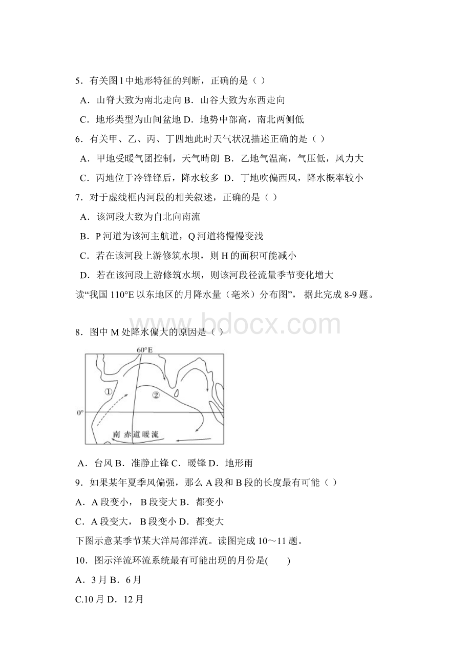 学年高二地理下学期期末考试试题 第Ⅰ卷 选择题共60分.docx_第2页