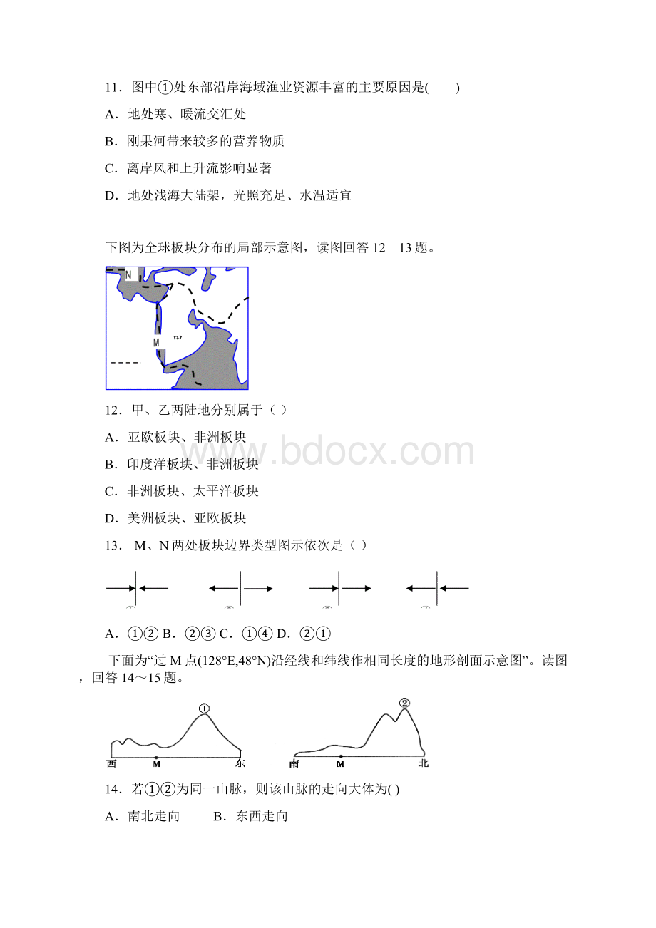 学年高二地理下学期期末考试试题 第Ⅰ卷 选择题共60分.docx_第3页