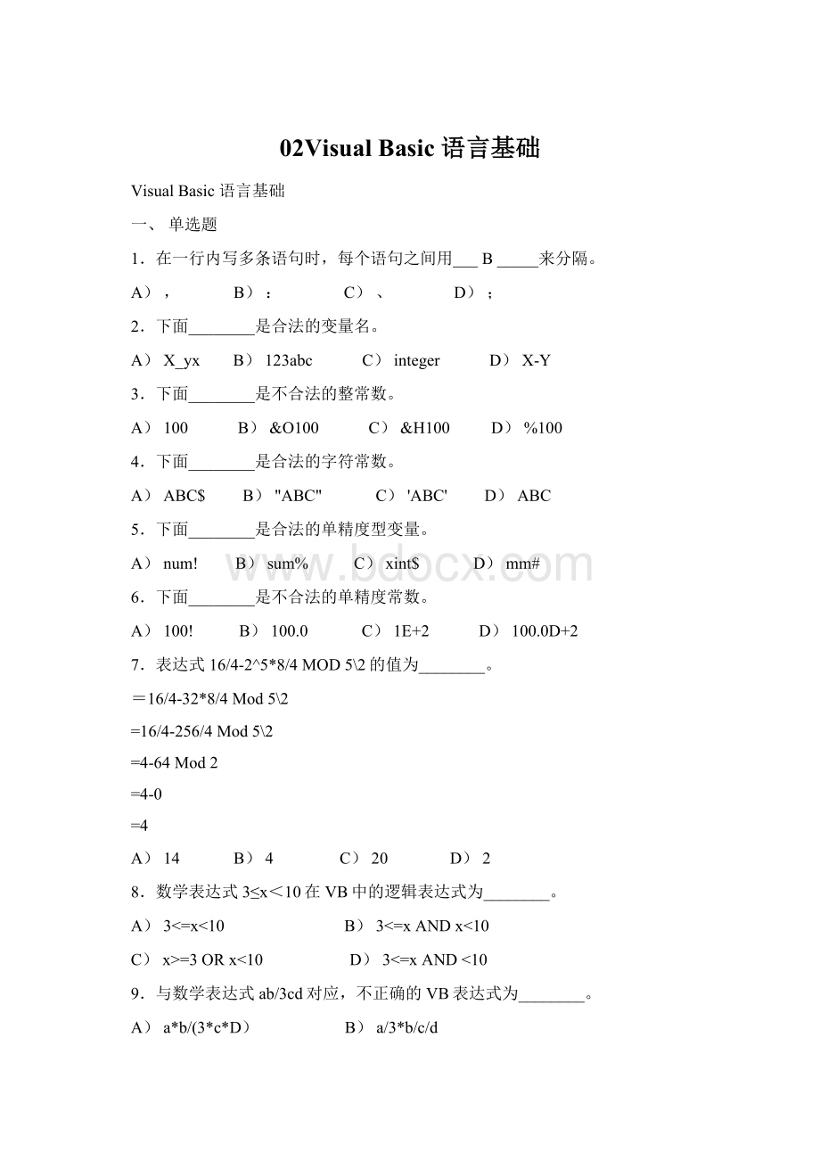 02Visual Basic 语言基础.docx