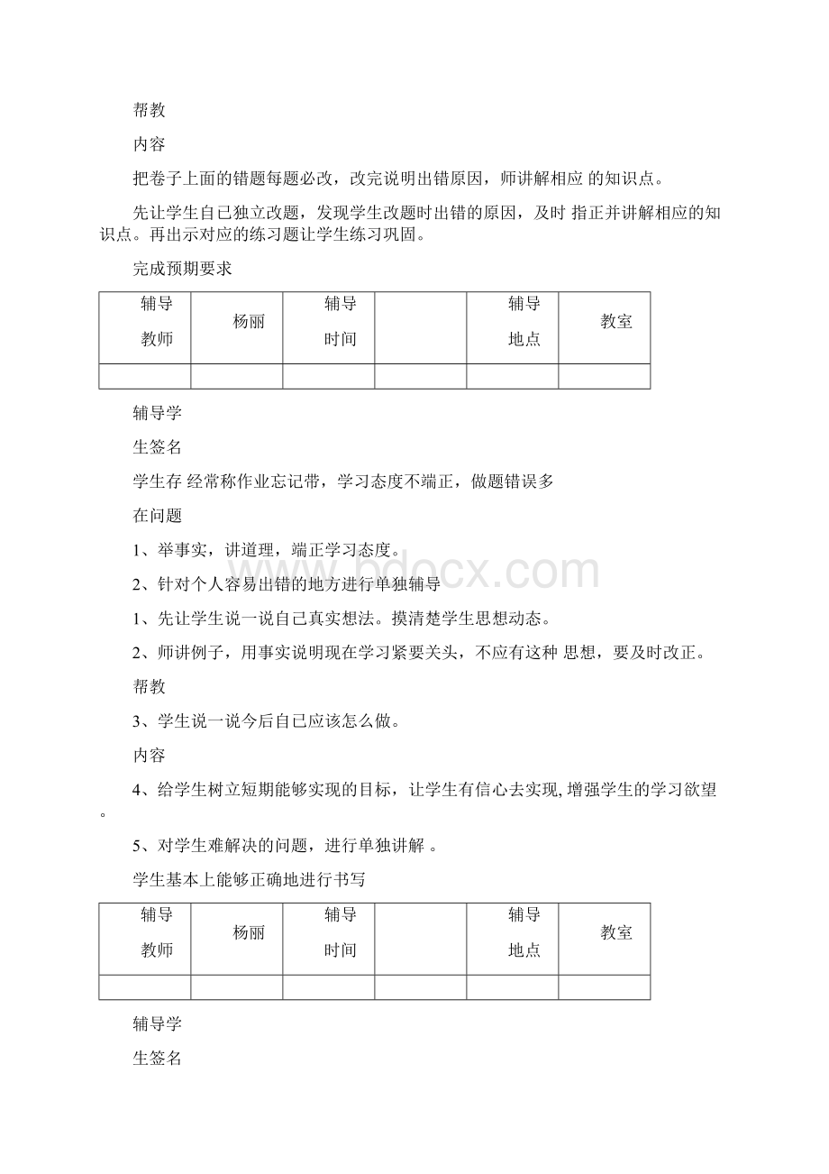 小学留守儿童帮扶记录表.docx_第3页