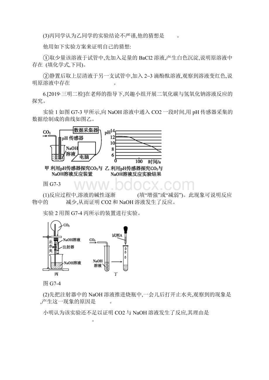 备战福建中考化学专项训练专项07 二氧化碳和氢氧化钠反应.docx_第3页