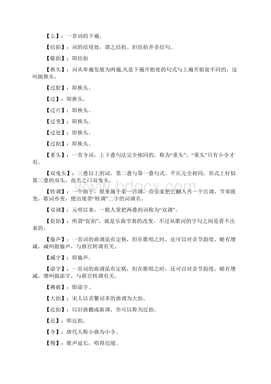 中华诗词名词解释大全词部docWord格式.docx_第2页