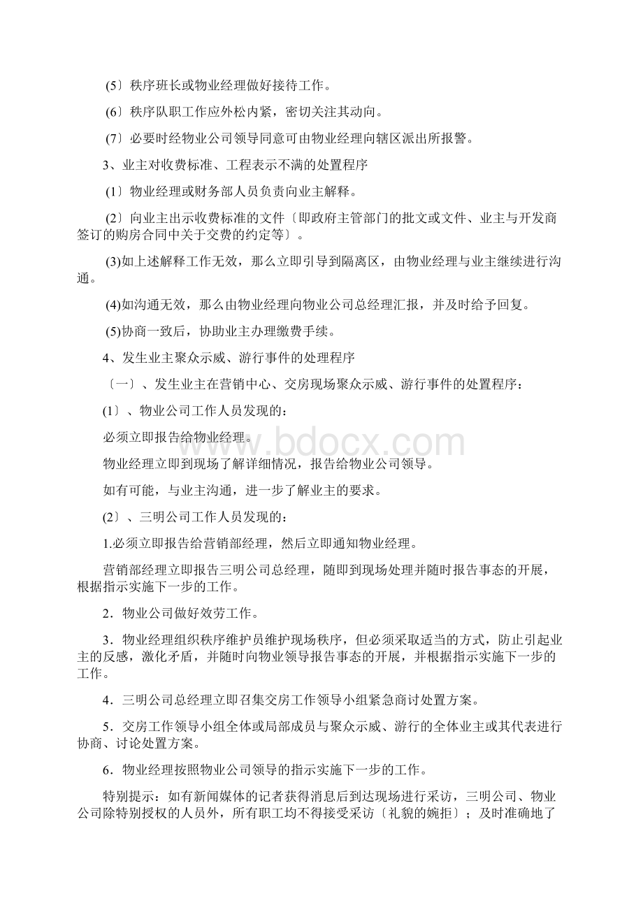 交房期间业主维权突发事件应急预案.docx_第3页