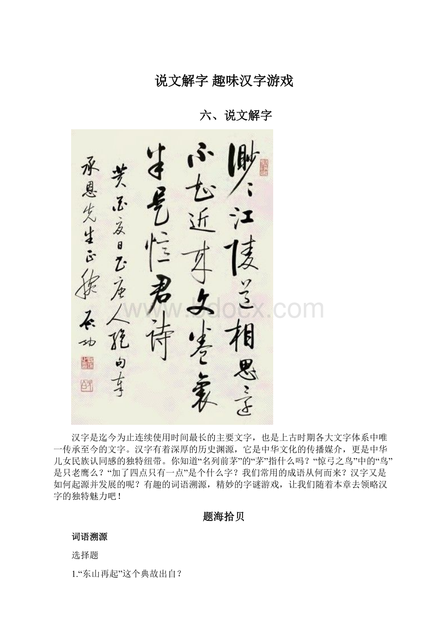 说文解字 趣味汉字游戏.docx_第1页