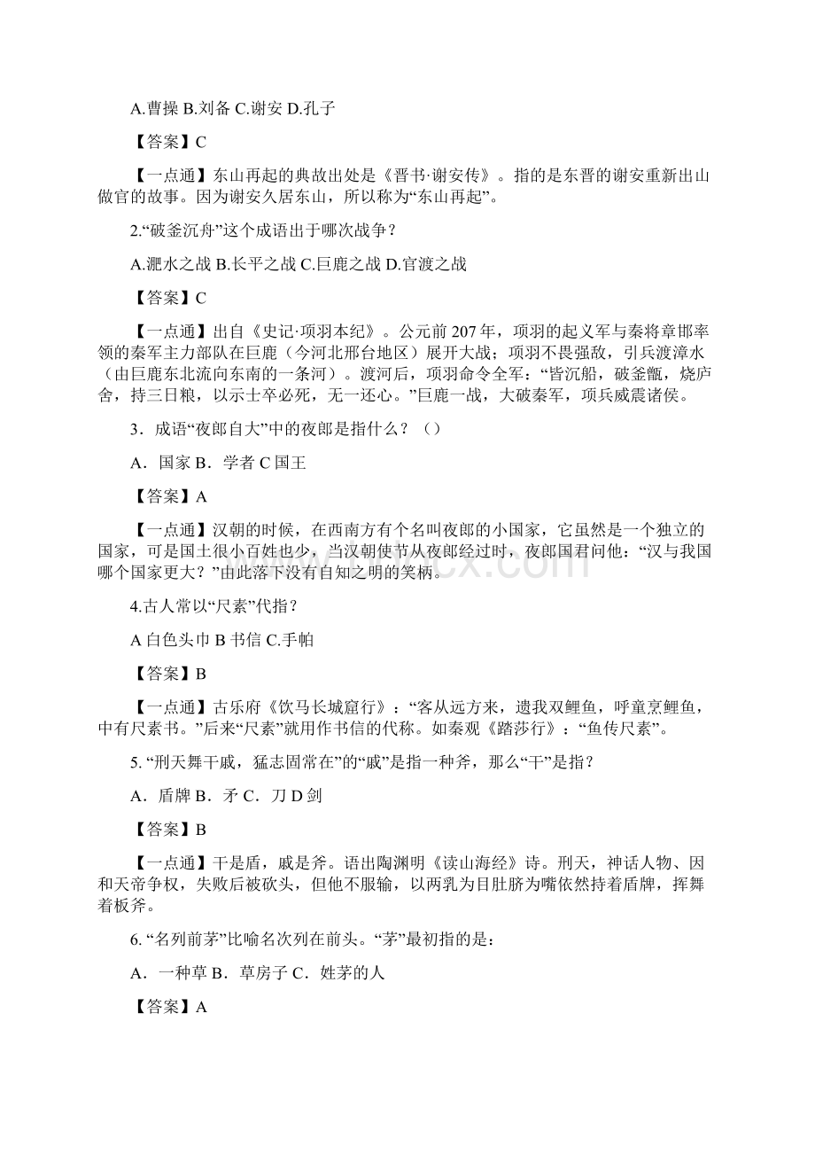 说文解字 趣味汉字游戏.docx_第2页