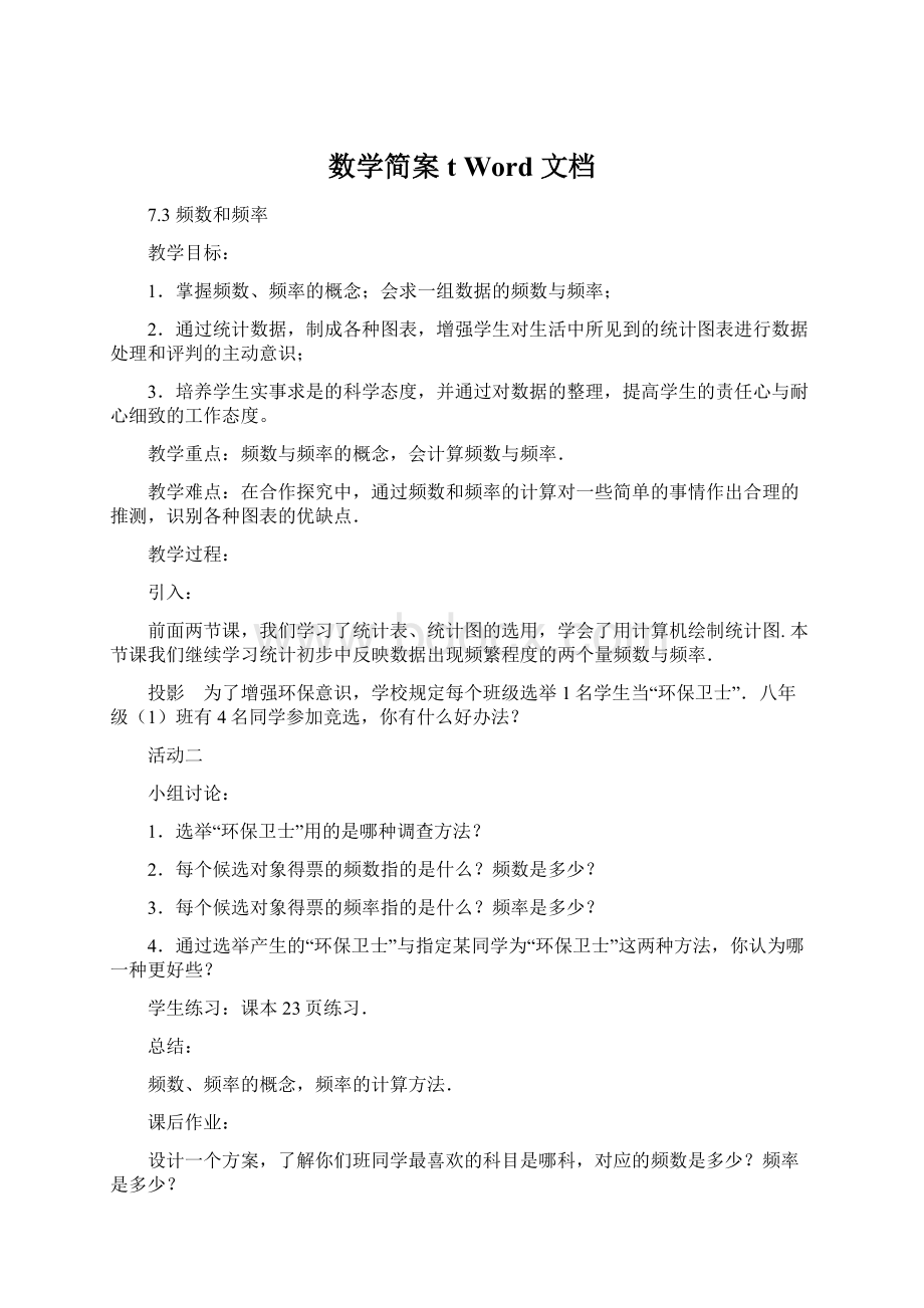 数学简案t Word 文档.docx_第1页