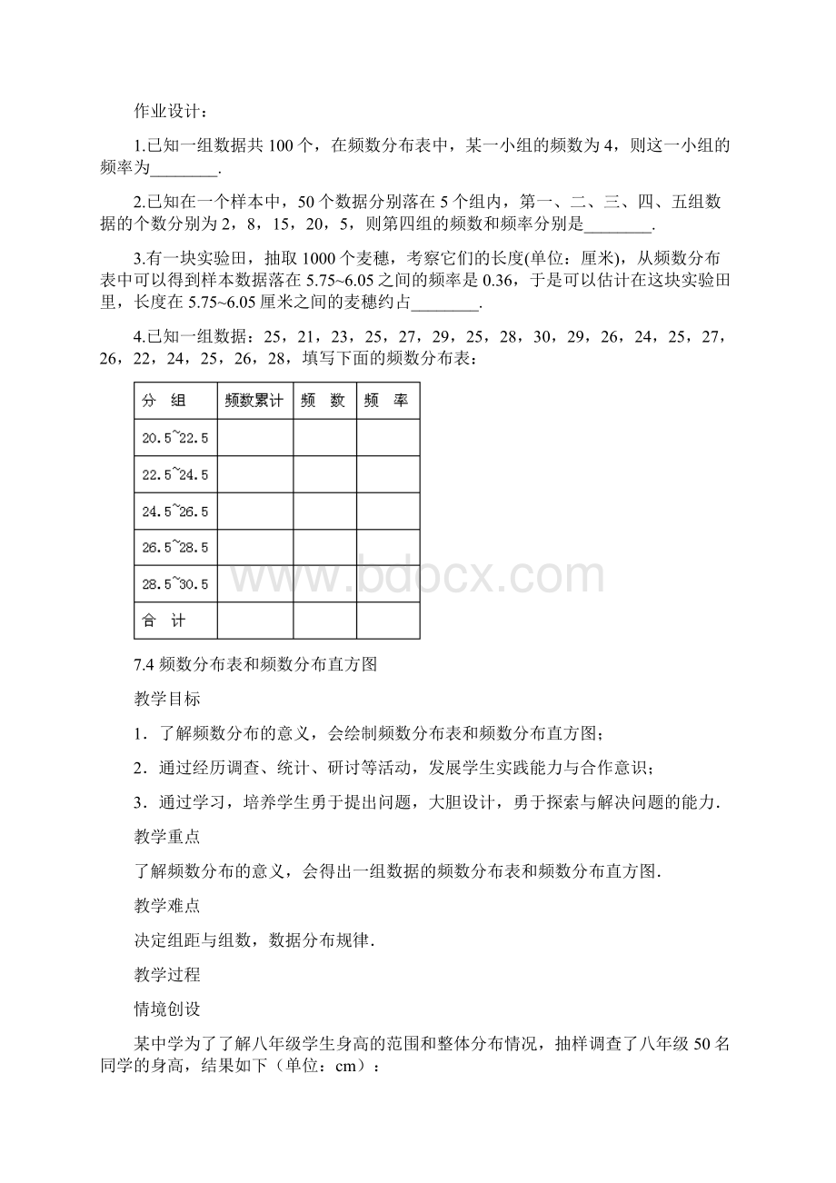 数学简案t Word 文档.docx_第2页