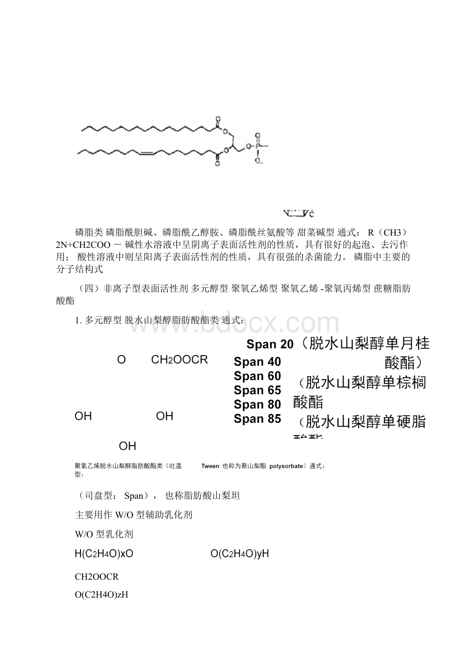 第十章表面活性剂.docx_第3页