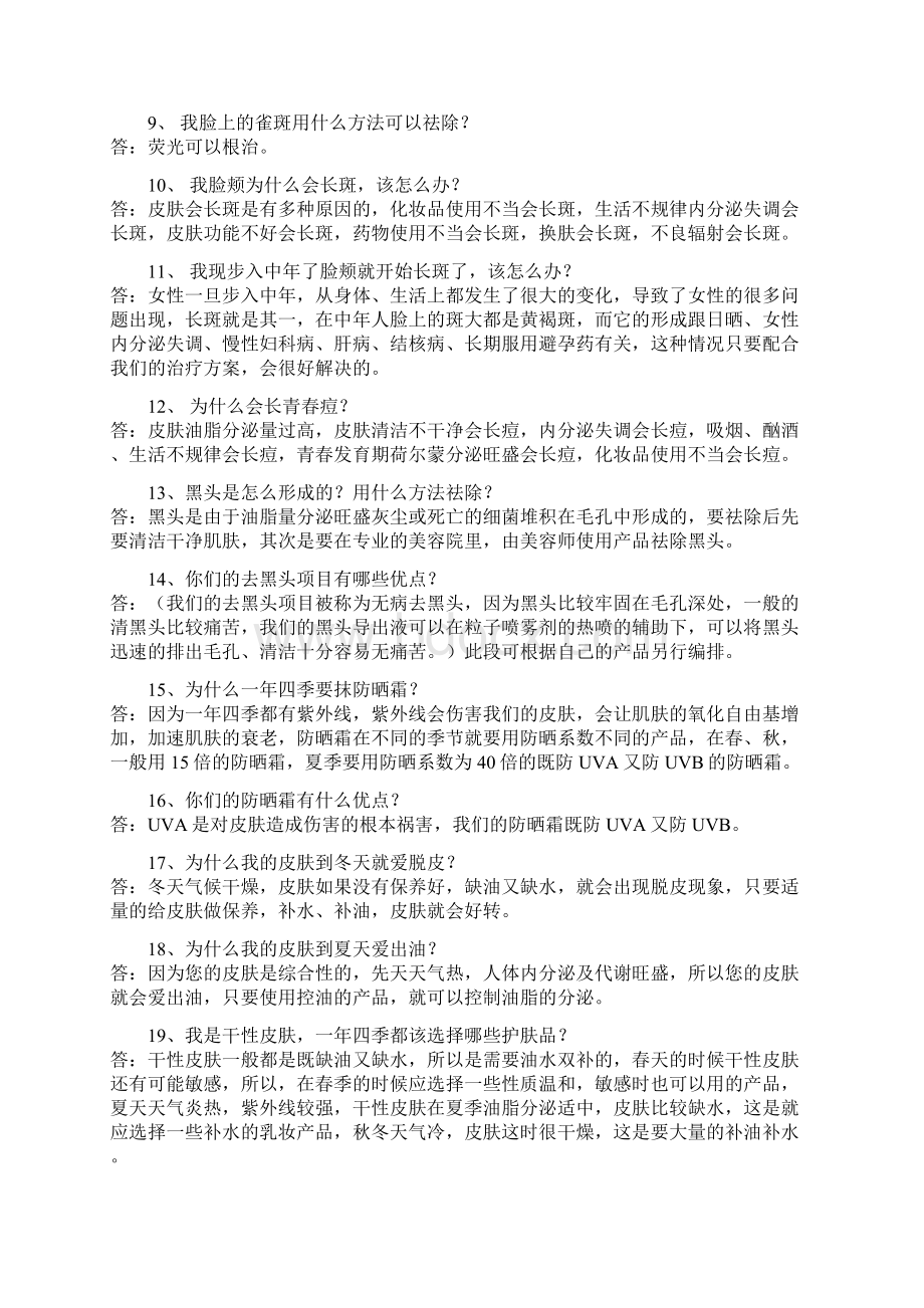 美容院销售应对话术Word文档格式.docx_第2页