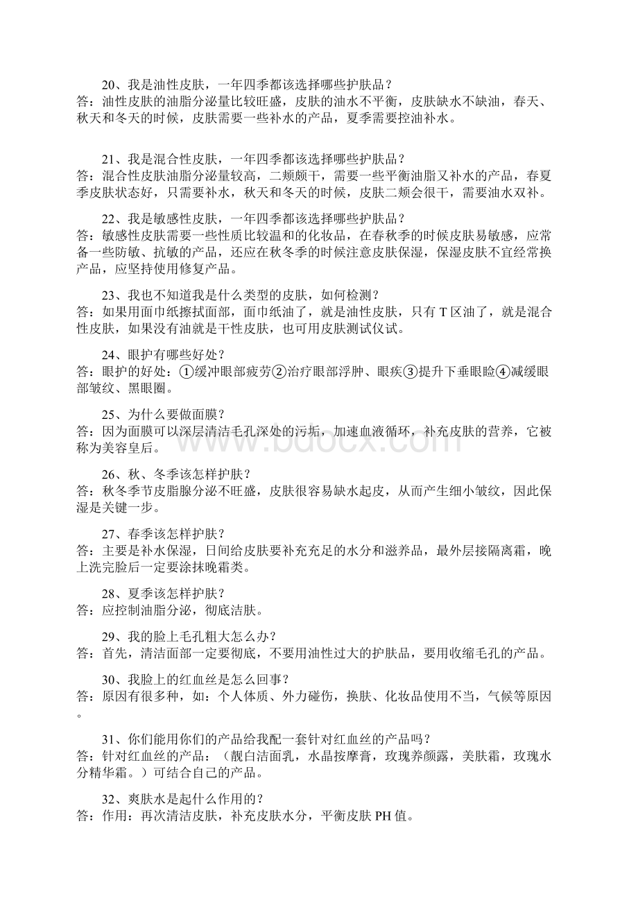 美容院销售应对话术Word文档格式.docx_第3页