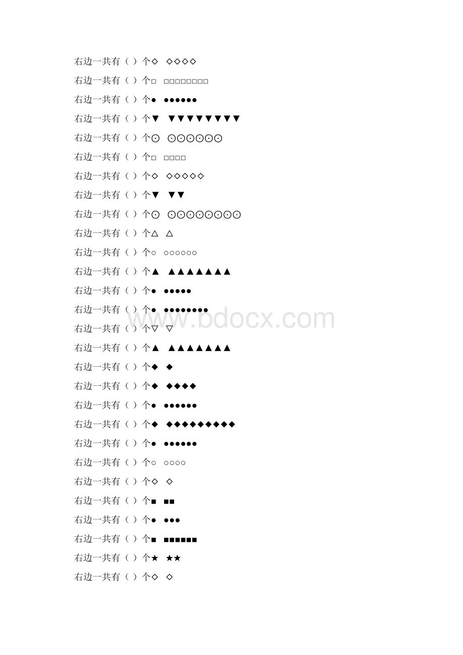 学前班数数专项练习题 210.docx_第2页