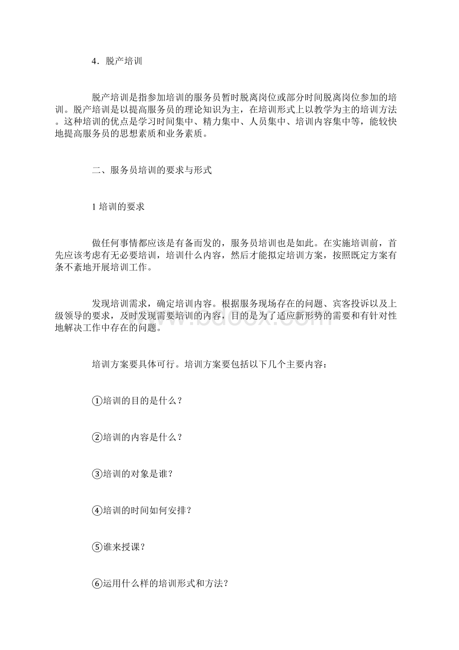 服务员培训计划.docx_第2页