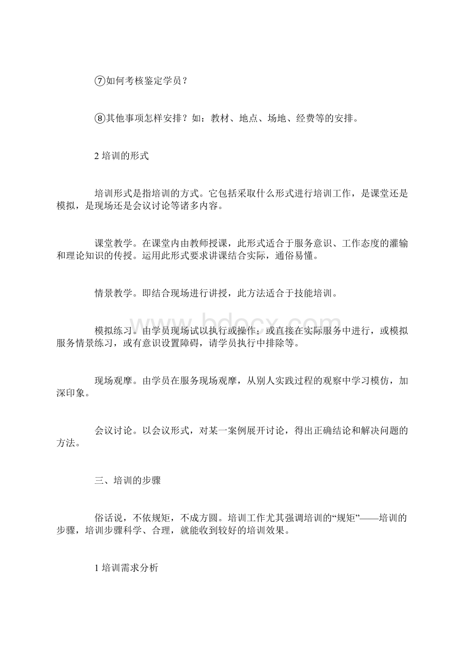 服务员培训计划.docx_第3页