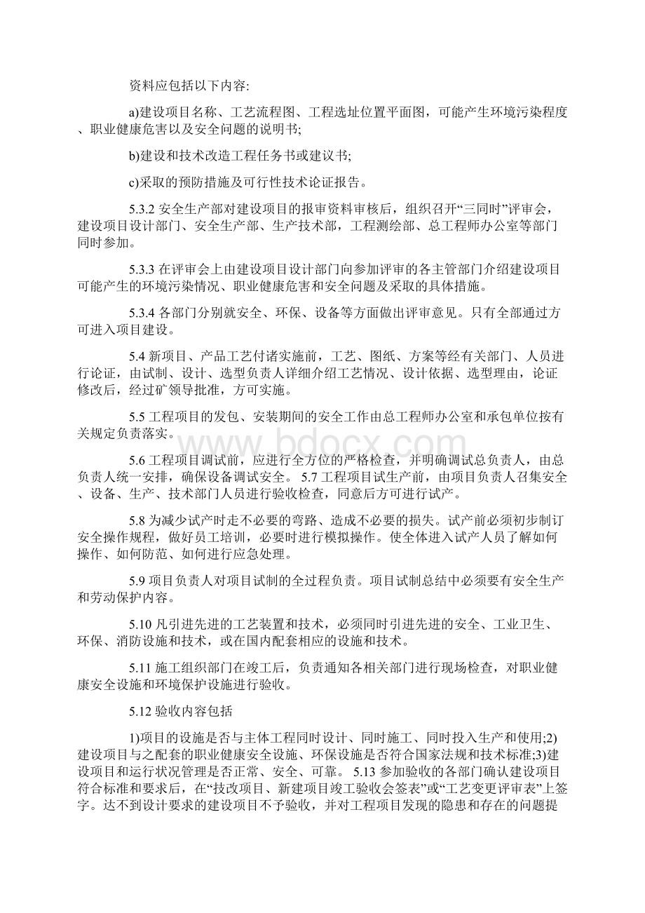 矿山三同时管理制度Word格式.docx_第2页