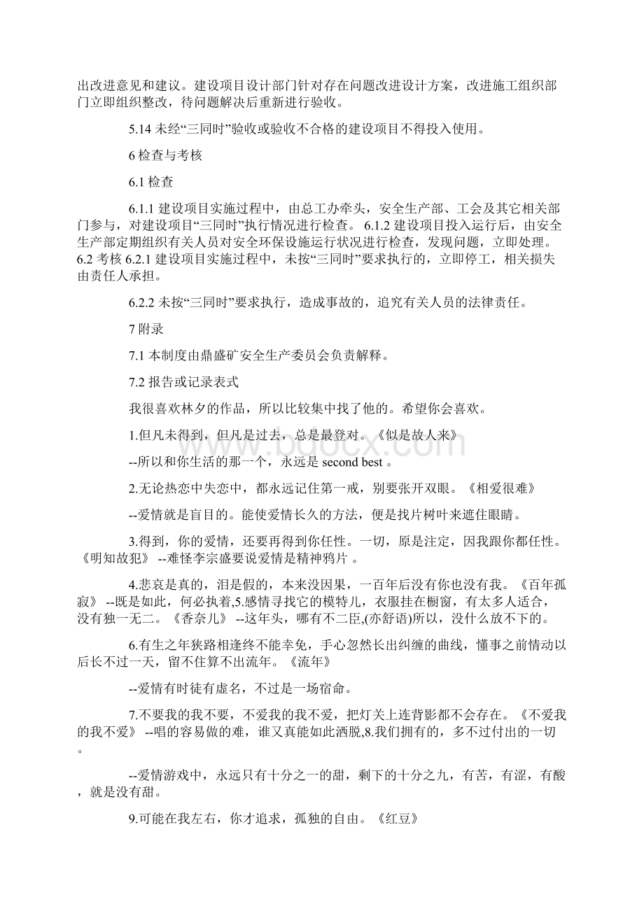 矿山三同时管理制度Word格式.docx_第3页