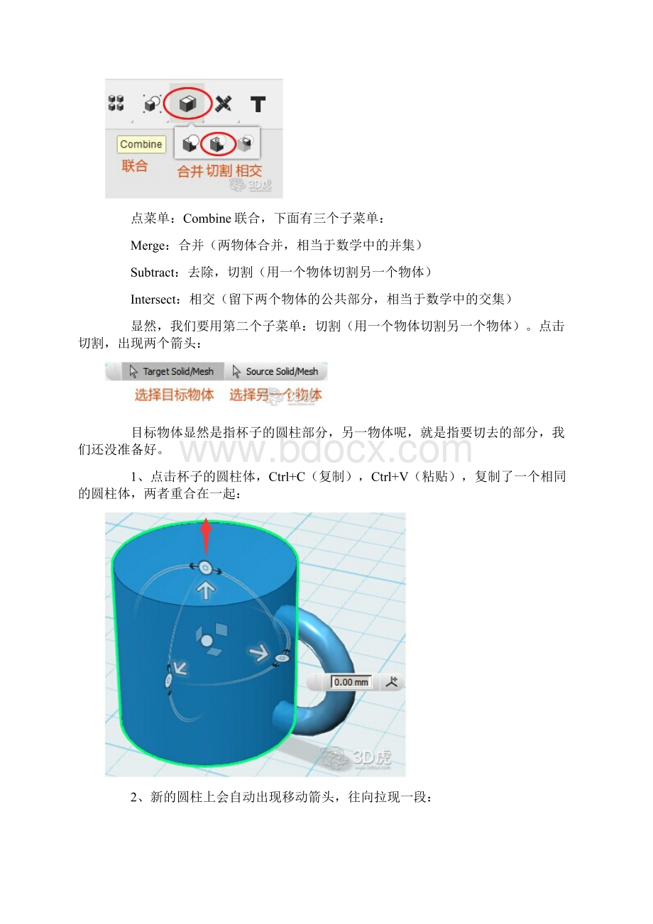 用Autodesk123D做个杯子Word文档下载推荐.docx_第3页