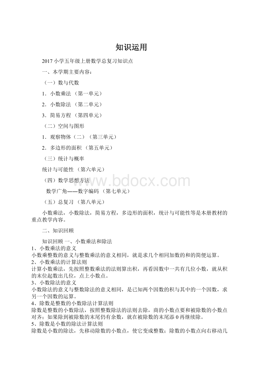 知识运用Word文档下载推荐.docx