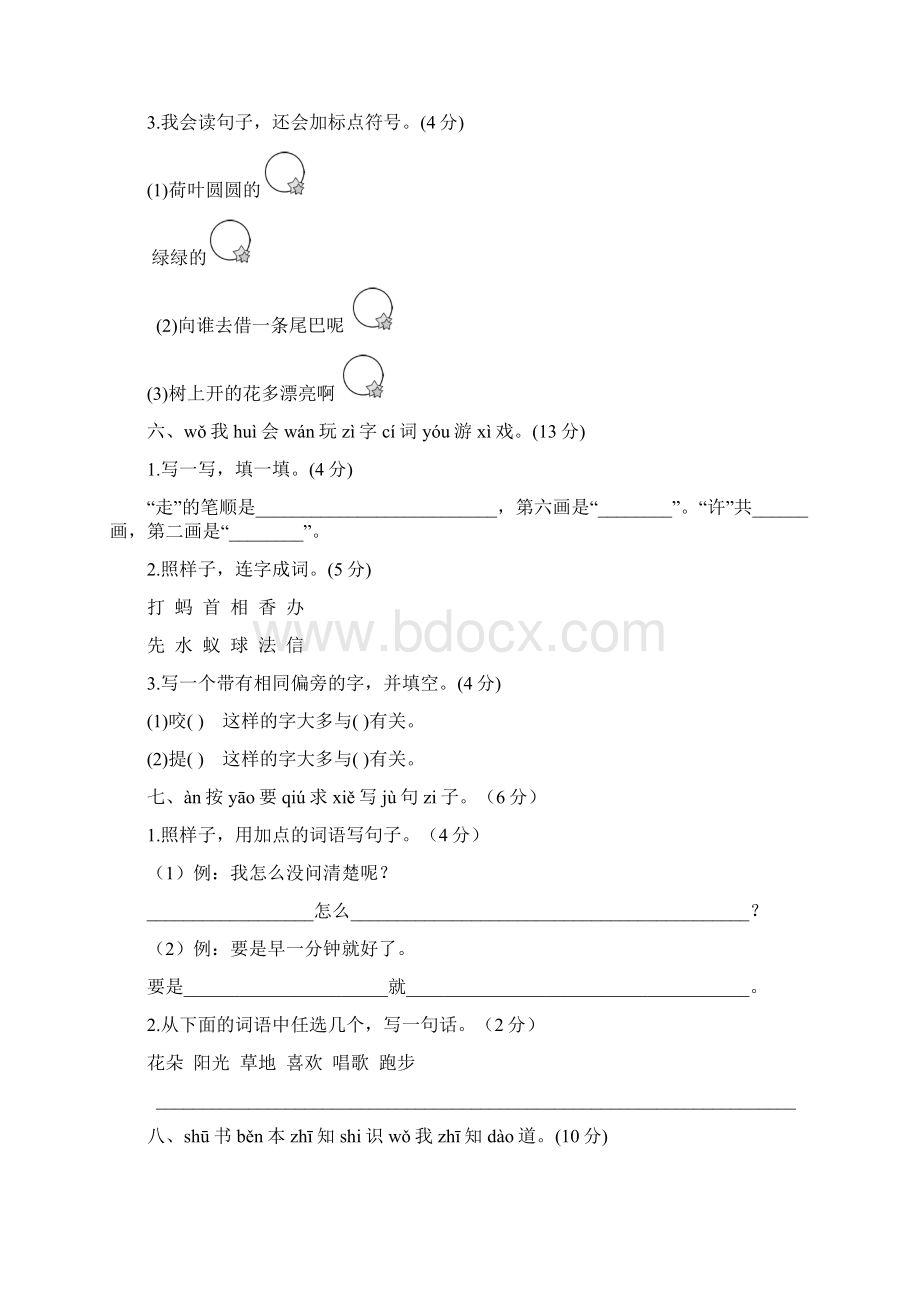 部编版语文一年级下册期末质量检测卷含答案Word格式.docx_第3页