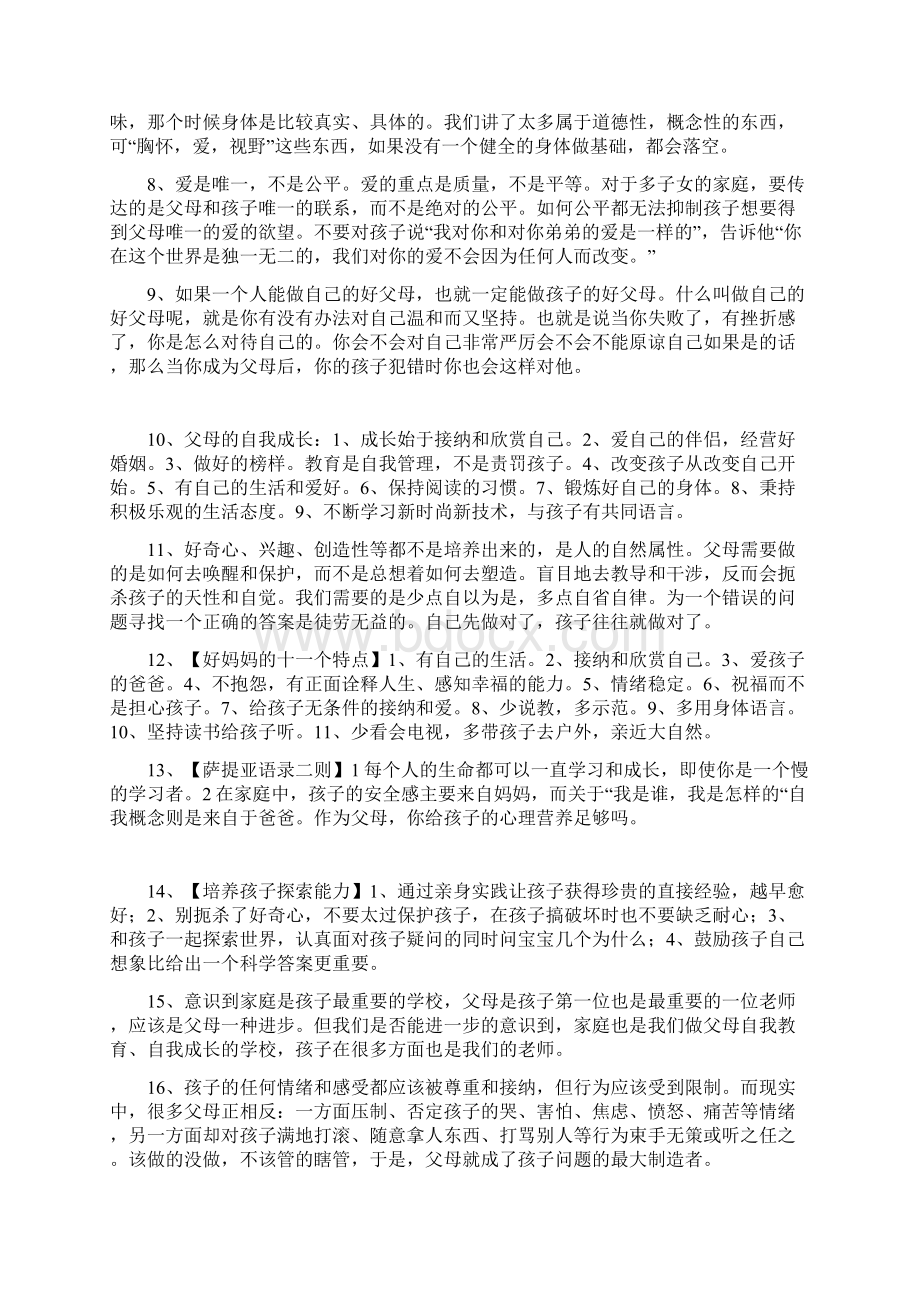 亲子教育短语录完整版Word下载.docx_第2页