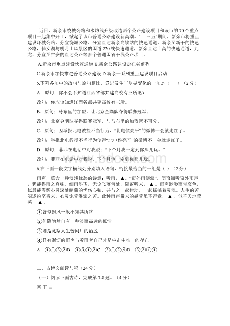 江西省赣中届九年级语文上学期第一次月考试题及答案.docx_第2页