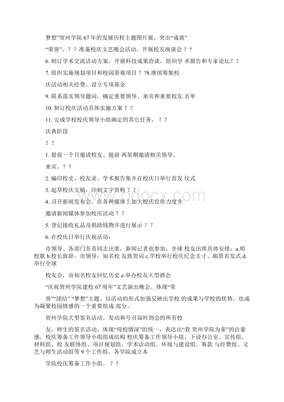 校庆策划书模板文档格式.docx_第3页