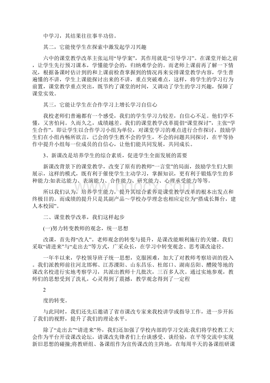 常德市六中在常德市直课改观摩活动中的发言稿.docx_第2页