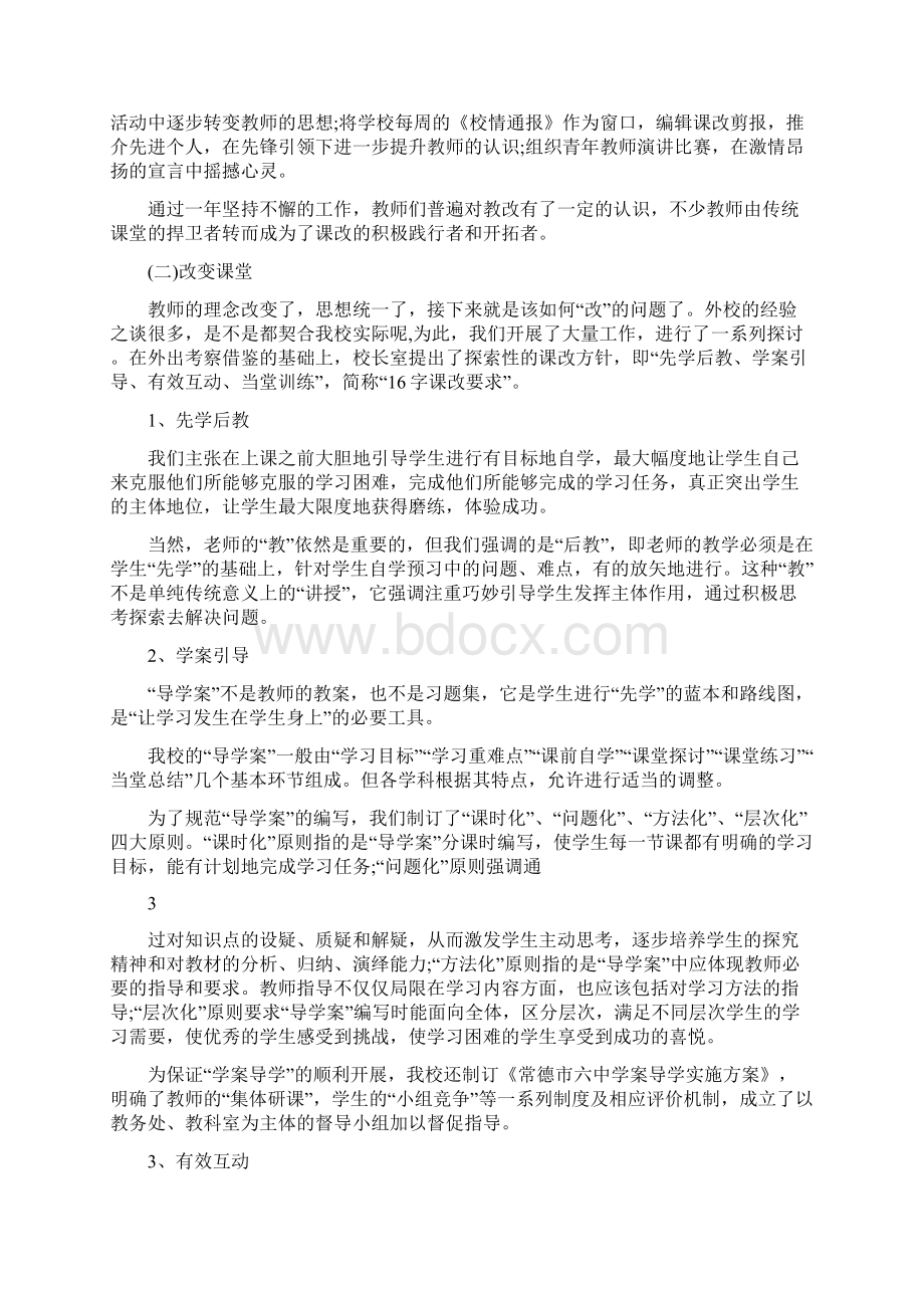 常德市六中在常德市直课改观摩活动中的发言稿.docx_第3页