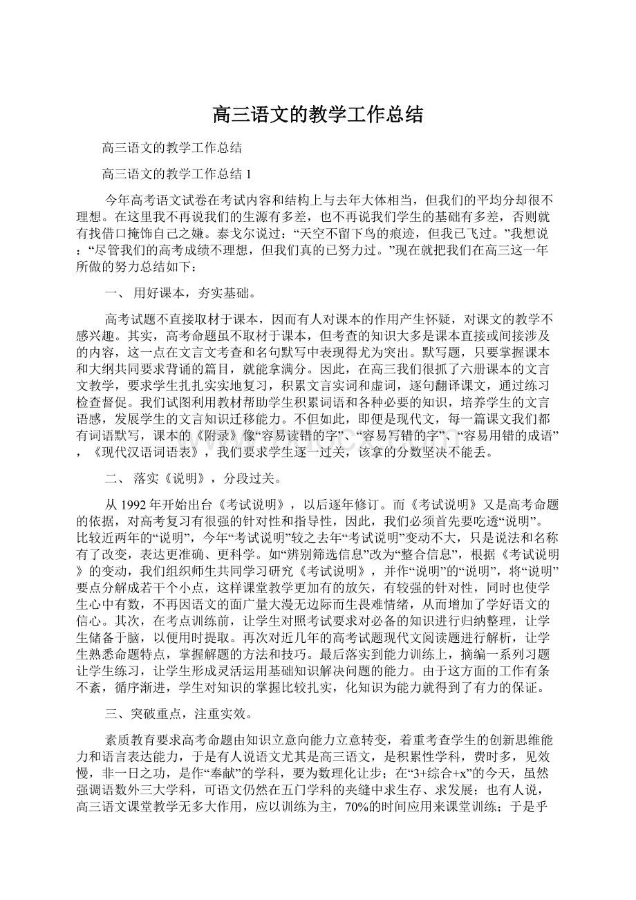 高三语文的教学工作总结文档格式.docx_第1页