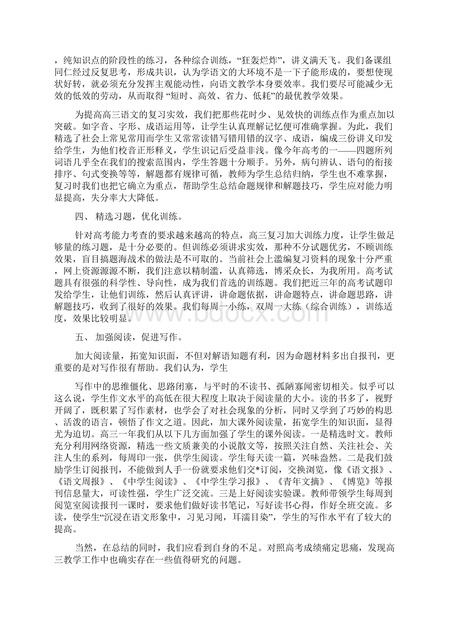 高三语文的教学工作总结文档格式.docx_第2页