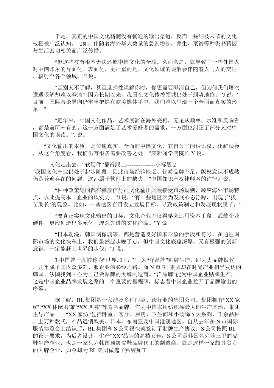 云南省公务员考试申论真题解析.docx_第3页