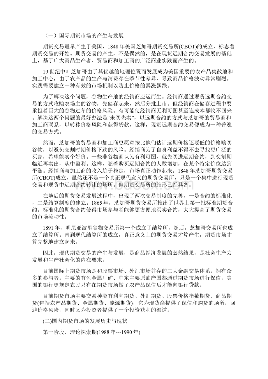 期货基础知识Word文件下载.docx_第3页