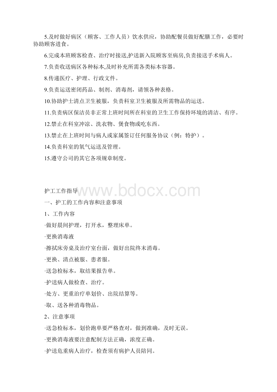 护工工作手册Word文档格式.docx_第2页