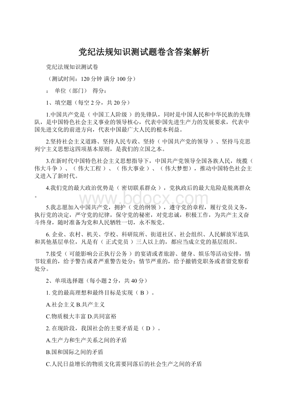 党纪法规知识测试题卷含答案解析.docx