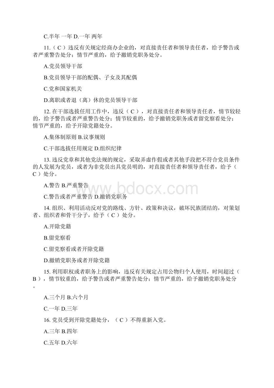 党纪法规知识测试题卷含答案解析.docx_第3页